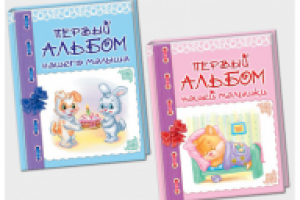 Обложка фотоальбома новорожденного