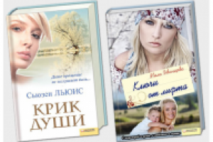 Женские романы