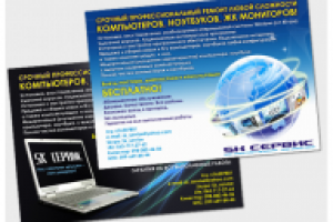 Листовки компьютерной фирмы