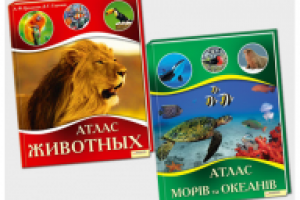 Атласы для детей