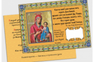 Листовка для церкви