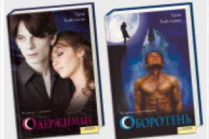 Мистично-романтические романы