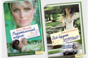 Женские романы