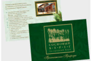 Рекламная открытка котеджного поселка