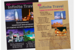 Флаер для туристического агентства