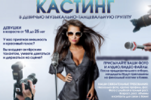 Лендинг для кастинга