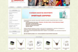 Интернет-магазин бижутерии
