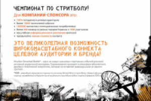 Презентация чемпионата по стритболу