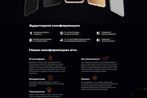 Лендинг для конференции на Тильде