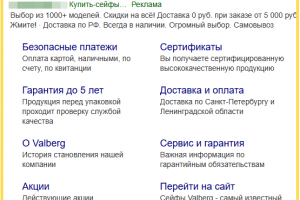 Я.Директ. Сейфы и стеллажи. 2024г. / CTR 7,72% / Цена клика 63,85 руб. / Цена лида 5365 руб.