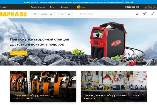 Интернет магазин - svarka56.ru