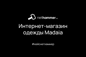 Интернет-магазин одежды Madaia