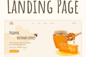 Лендинг для компании