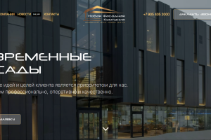 Разработка сайта для Новой Фасадной Компании