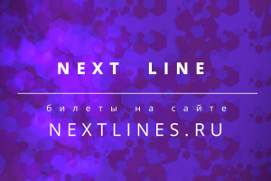 Next line (тизер )
