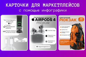 Карточка для маркетплейса Wildberries