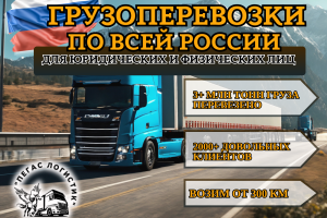 Размещение услуг логистической компании для Авито