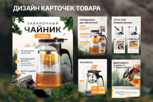 Дизайн карточек товара для маркетплейсов