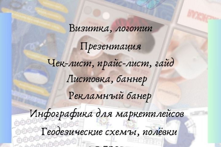 Инфографика - 5364099