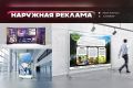 Создание наружной рекламы