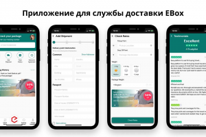 Приложение для службы доставки EBox
