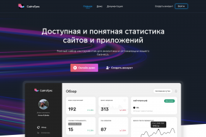 Сервис для сбора аналитики сайтов