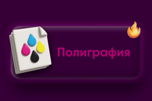 Полиграфия