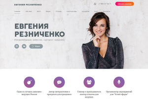 Сайт "Евгения Резниченко"