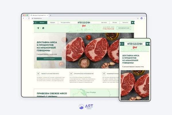 Frisson Beef — интернет-магазин мясных продуктов