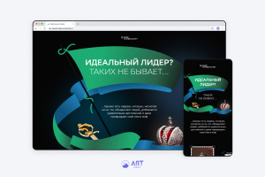 Сбер Университет — лонгрид на Tilda для спецпроекта по исследованию лидеров и их качеств