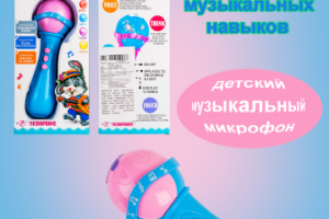 Микрофон музыкальный