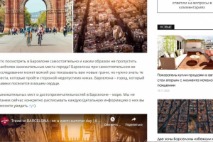 Оформление статьи на туристическом сайте