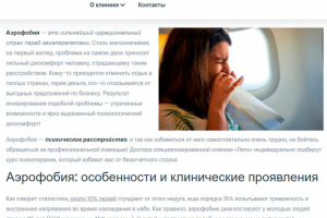Аэрофобия