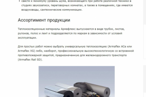 Армафлекс: технические характеристики, применение, фото