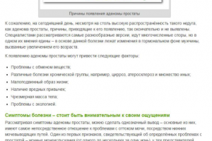 Аденома простаты