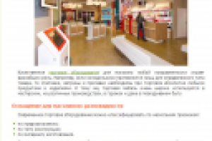 Как выбрать качественное торговое оборудование