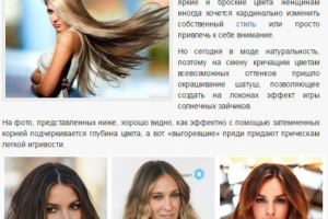 Шатуш: фото и особенности окрашивания