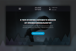 Дизайн сайта для вокальной студии