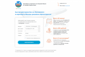 Сбор заявок для трансферов