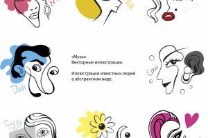 Музы макияжа