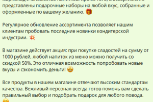 Текст для магазина зарубежных сладостей