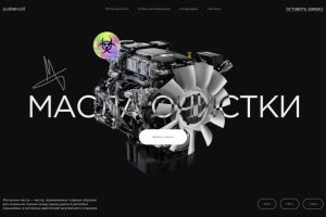 Масло очистки