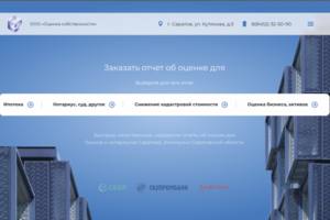 Сайт оценки собственности