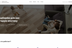 Сервис по подбору ипотечного рещения