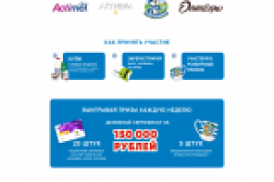 Акция для Danone