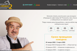 Кулинарный конкурс