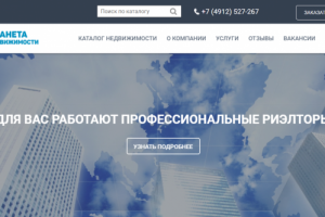 Сайт риелтора