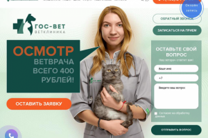 Ветеринарная клиника