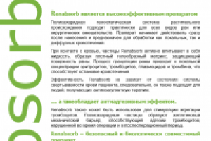 Renabsorb Полисахаридная гемостатическая система