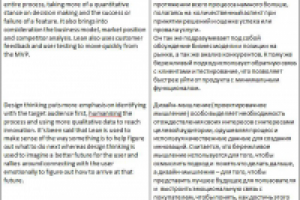 En->Ru Бережливый Подход и Дизайн-Мышление